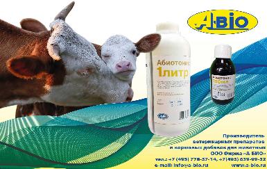 Эффективность применения кормовой добавки "Абиотоник" высокопродуктивным коровам